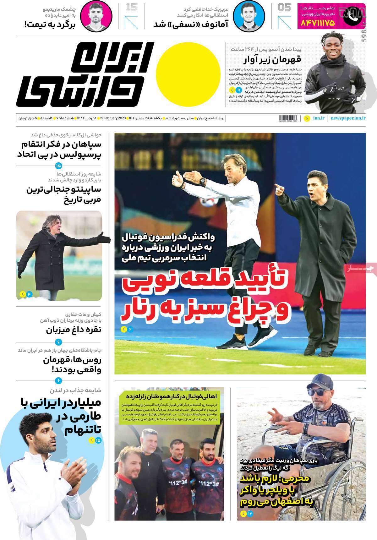 تصاویر/ صفحه اول روزنامه‌های ورزشی ۳۰ بهمن