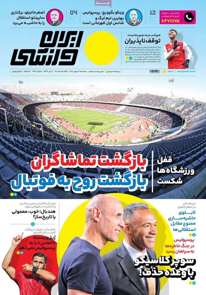 تصاویر/ صفحه اول روزنامه‌های ورزشی 4 بهمن