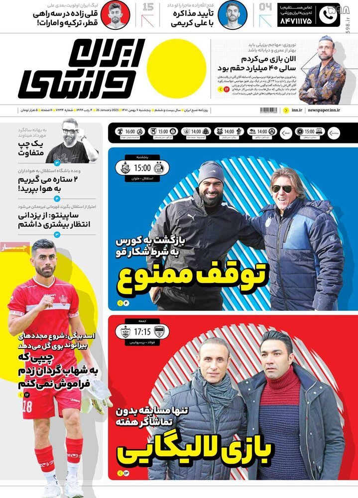 تصاویر/ صفحه اول روزنامه‌های ورزشی ۶ بهمن