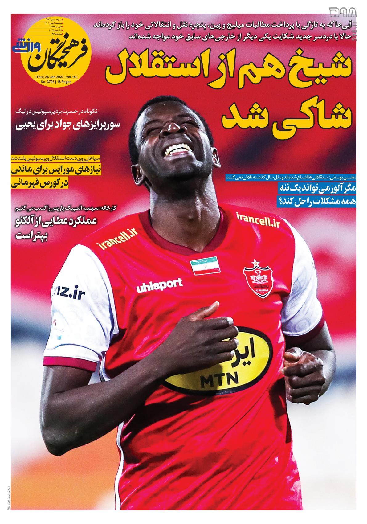 تصاویر/ صفحه اول روزنامه‌های ورزشی ۶ بهمن
