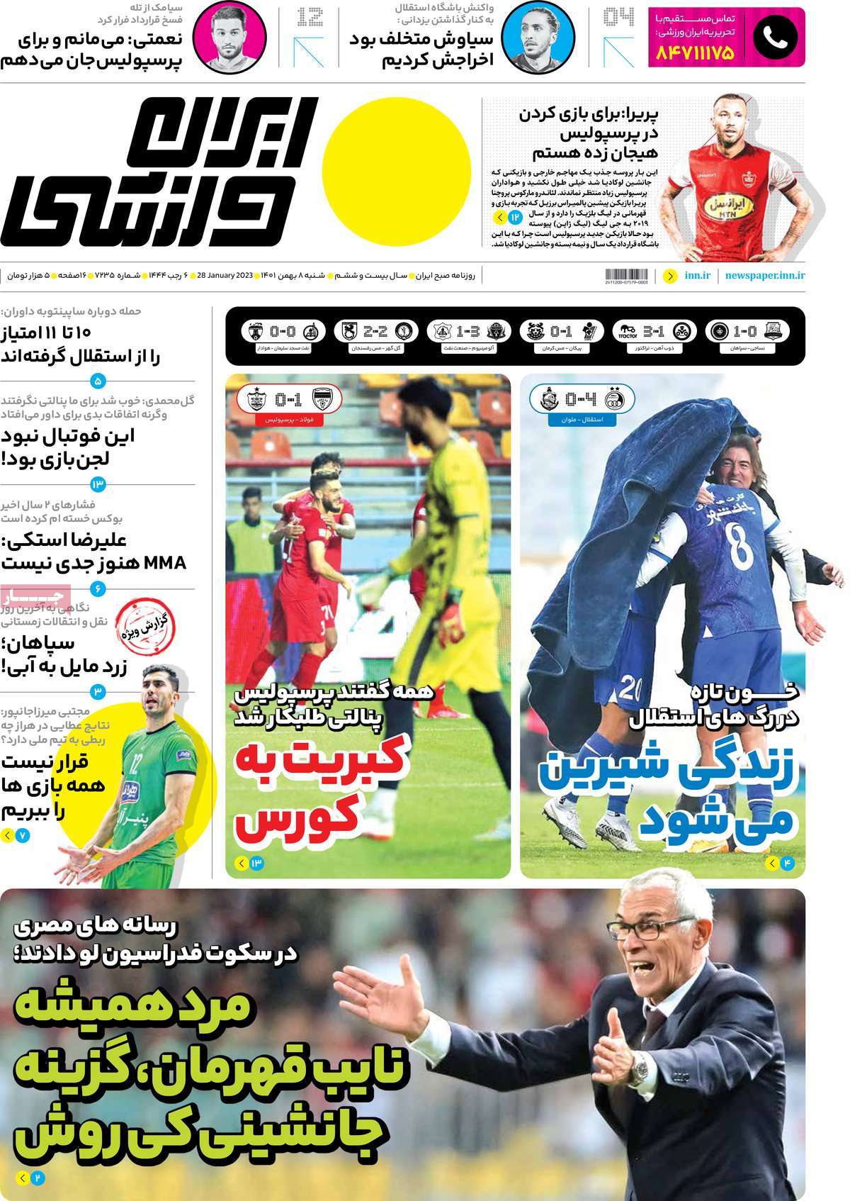 تصاویر/ صفحه اول روزنامه‌های ورزشی ۸ بهمن