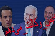 بازی مسخره رهبرتراشی با «وکالت» مجازی/ لاف در غربت درباره دموکراسی و حقوقبشر