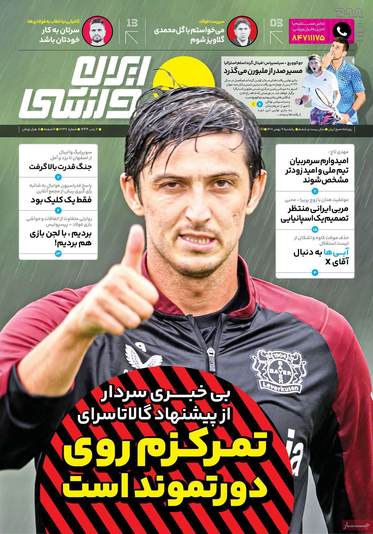 تصاویر/ صفحه اول روزنامه‌های ورزشی ۹ بهمن