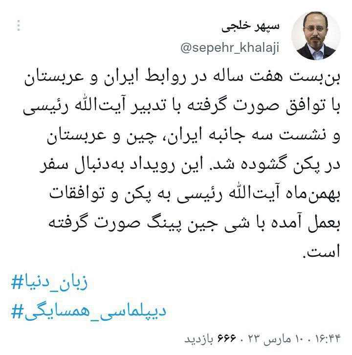 توافق ایران و عربستان در صدر اخبار جهان/ تشکر وزرای خارجه عراق، قطر و‌عمان از ایران برای توافق‌باعربستان / ورود منابع عظیم ارزی از کشورهای خلیج فارس به کشور/ کارشناس صهیونیستی: تقصیر ‎آمریکاست!