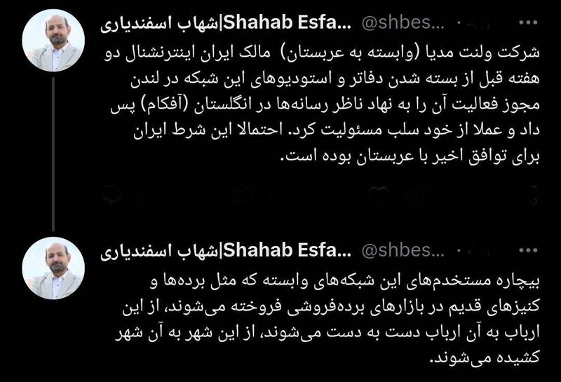 پشت پرده آوارگی کارکنان شبکه ضدایرانی اینترنشنال