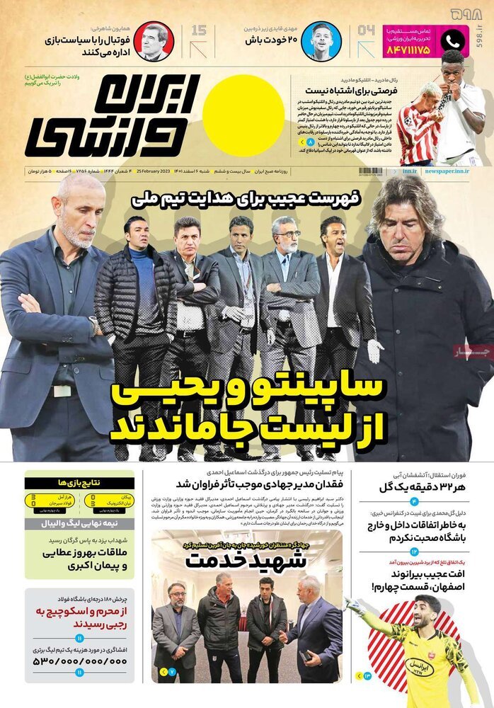 تصاویر/ صفحه اول روزنامه‌های ورزشی ۶ اسفند