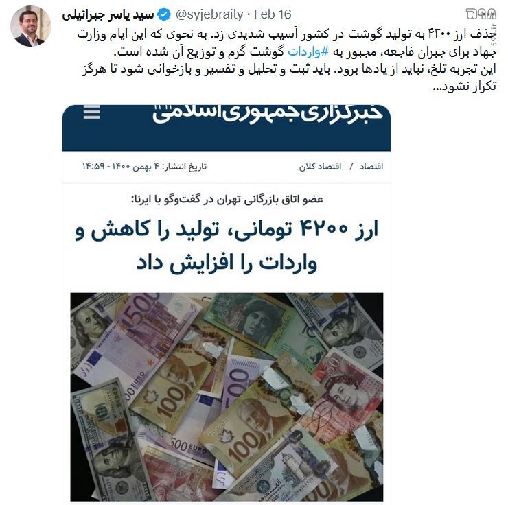 ارز 4200 دولت روحانی سیاست غلطی بود / جهانگیری در آن زمان نمی‌دانست هدفش از ارز ترجیحی چیست؟ / دولت سیزدهم در قبال ارز 4200 ناشیانه عمل کرد و نباید به این شکل حذف می‌شد