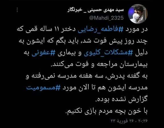 آب پاکی پدر فاطمه رضایی روی دست ضدانقلاب/ فوت دخترم هیچ ارتباطی با حوادث مشکوک به مسمومیت در مدارس قم ندارد + فیلم آب پاکی پدر فاطمه رضایی روی دست ضدانقلاب/ فوت دخترم هیچ ارتباطی با حوادث مشکوک به مسمومیت در مدارس قم ندارد + فیلم
