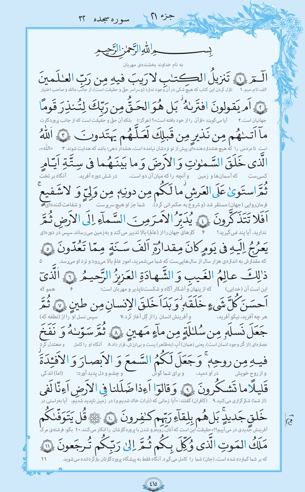 فیلم / ترتیل صفحه 415 قرآن