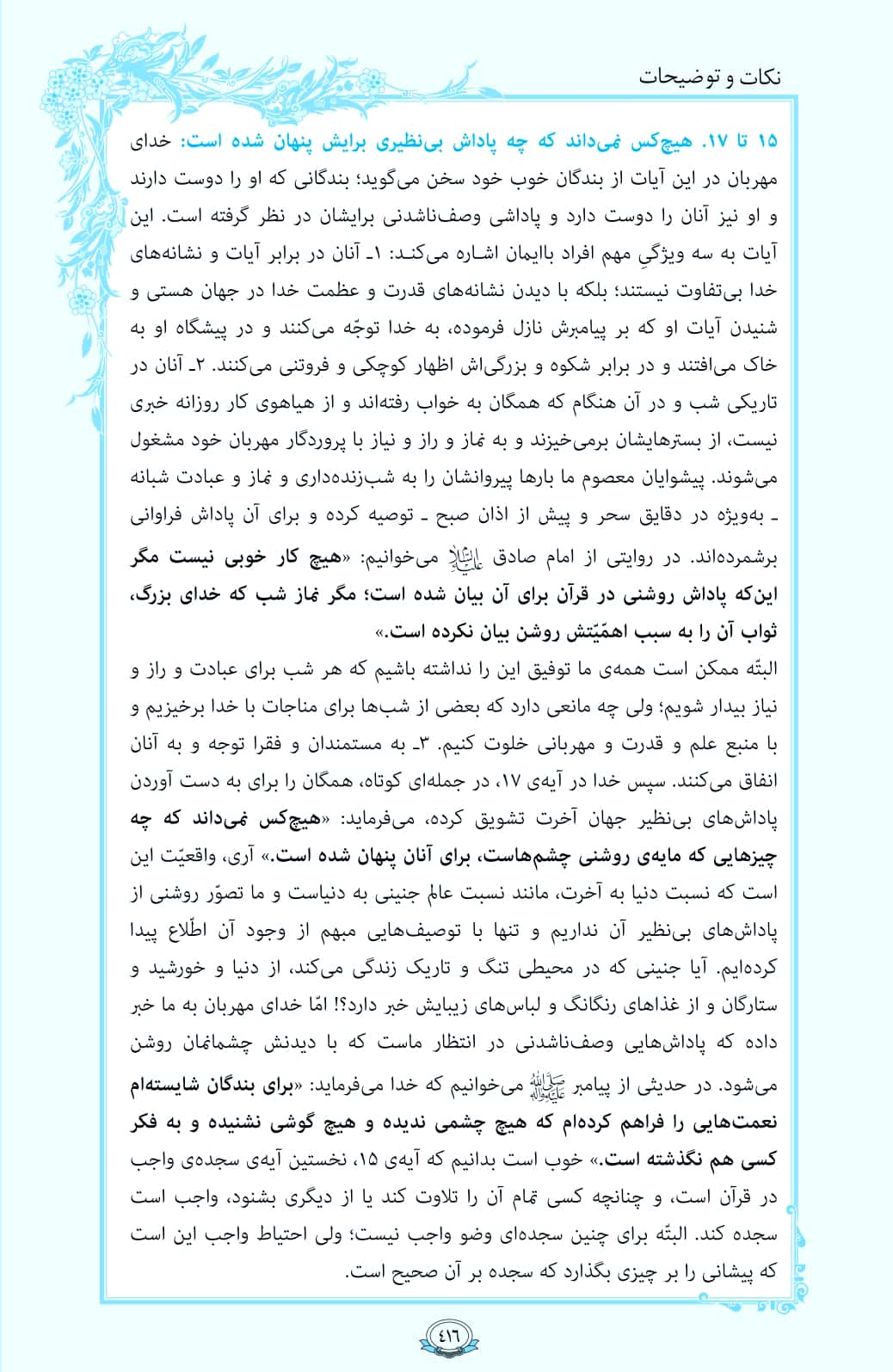فیلم / ترتیل صفحه 416 قرآن