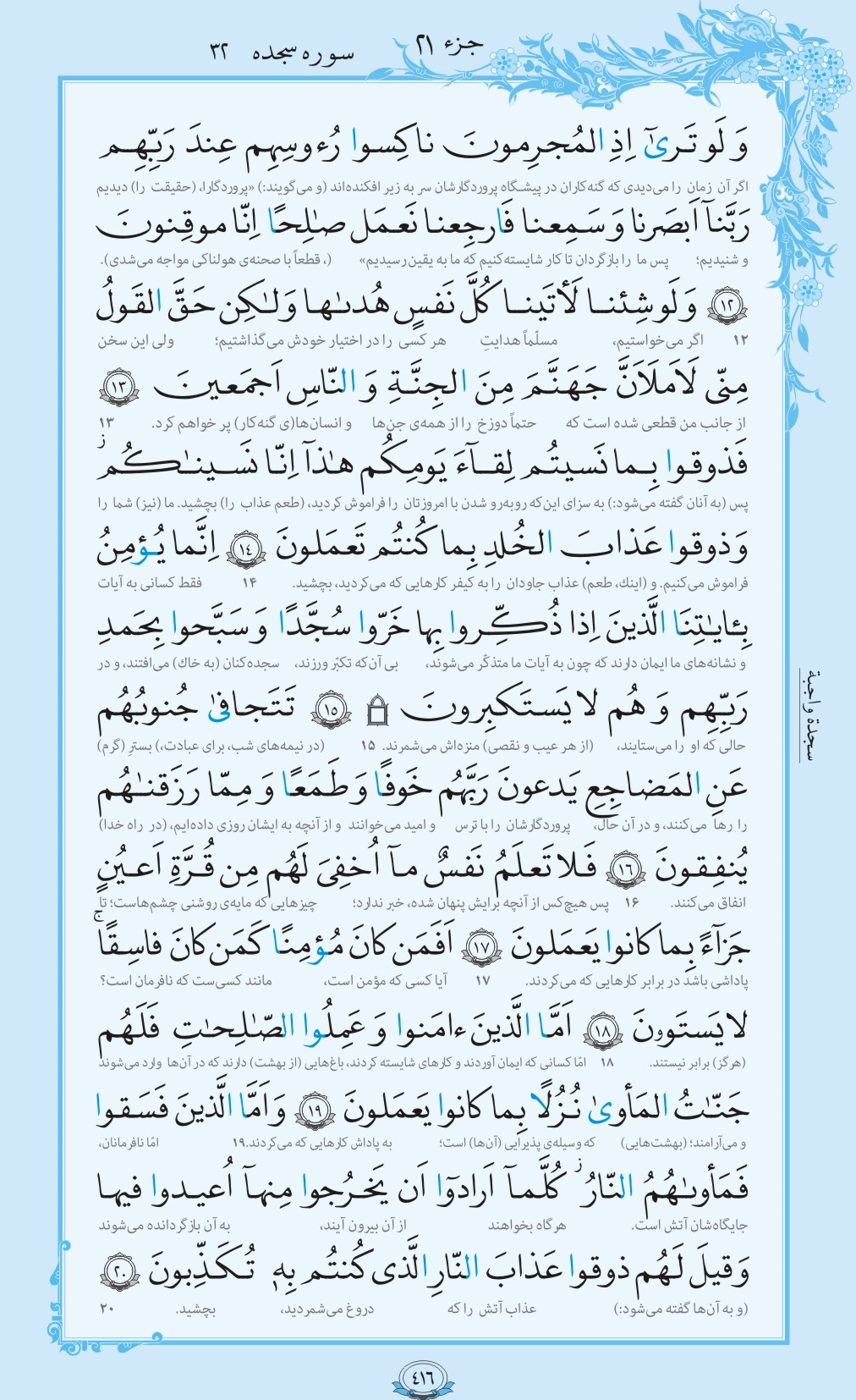 فیلم / ترتیل صفحه 416 قرآن
