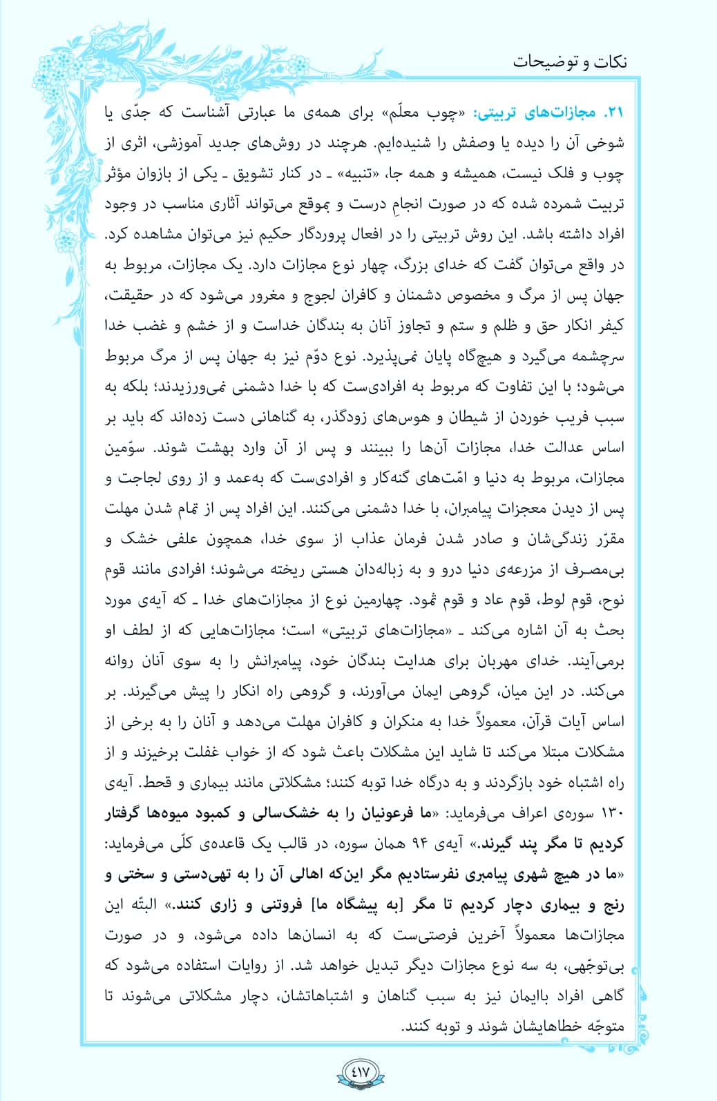 فیلم / ترتیل صفحه 417 قرآن