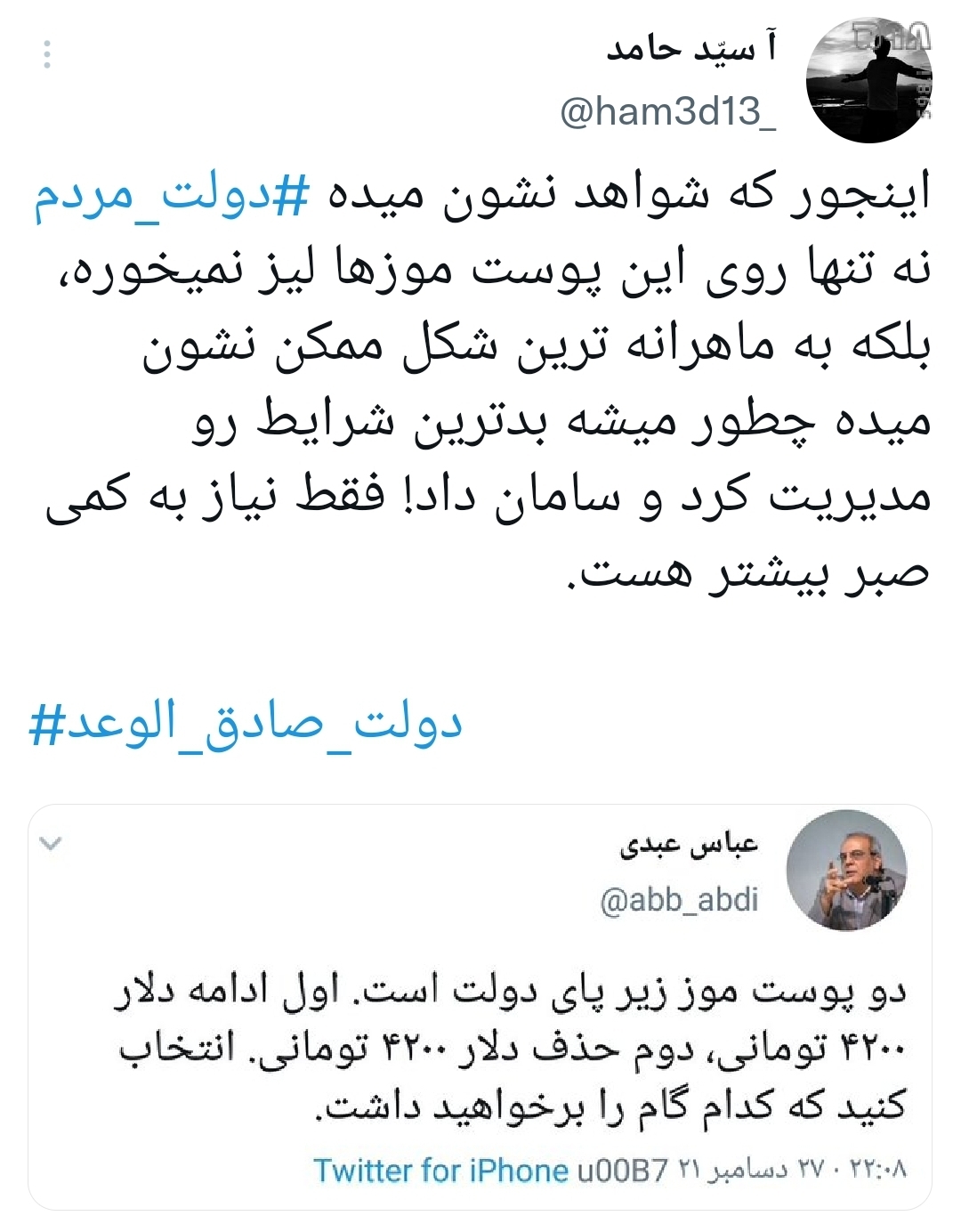 دولت صادق الوعد هشتگ داغ توییتر فارسی پس از سخنرانی رئیسی / عمل به وعده تنها پس از چند ساعت!