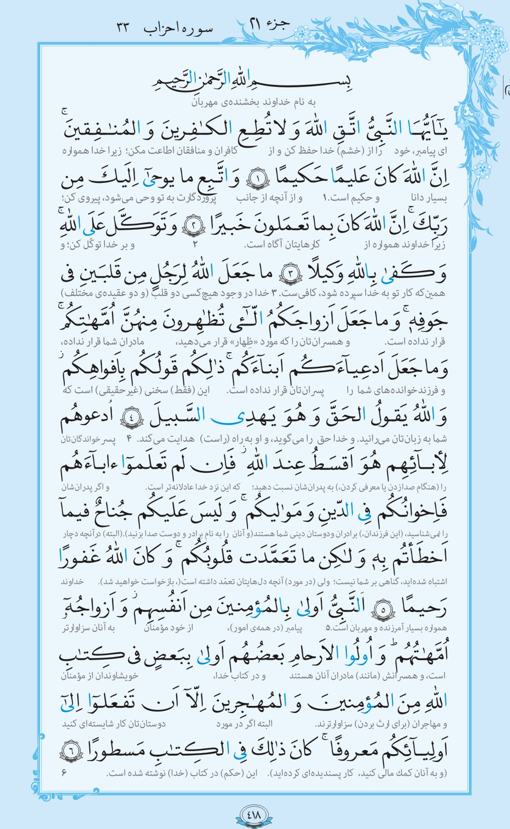 فیلم / ترتیل صفحه 418 قرآن