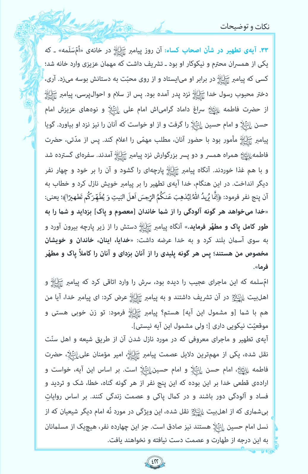 فیلم / ترتیل صفحه 422 قرآن