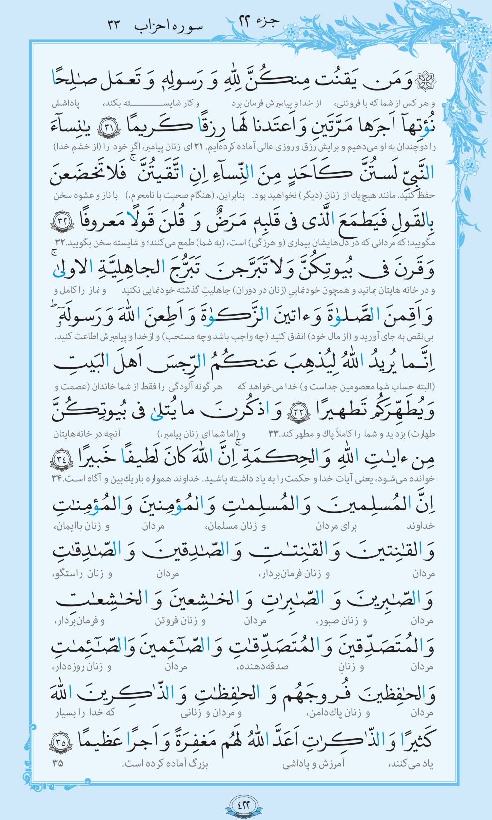 فیلم / ترتیل صفحه 422 قرآن