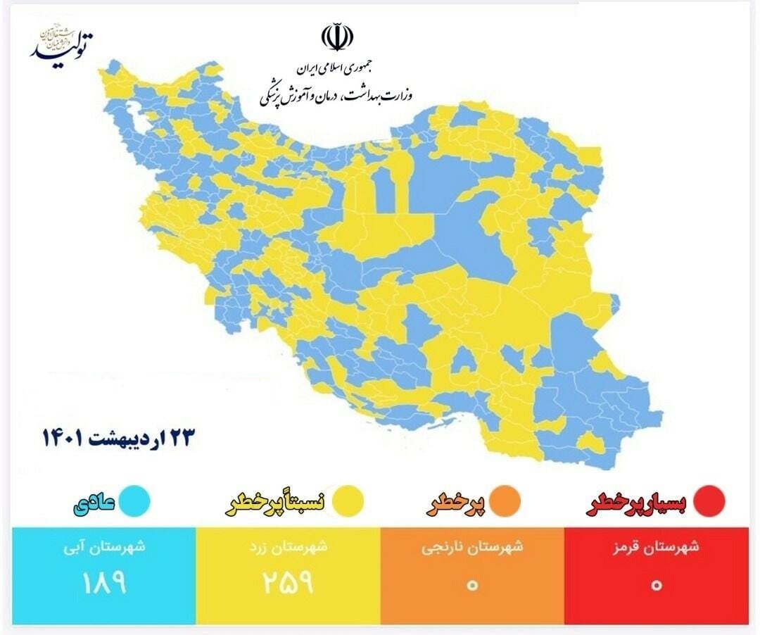 عکس / هیچ شهر قرمز و نارنجی نداریم