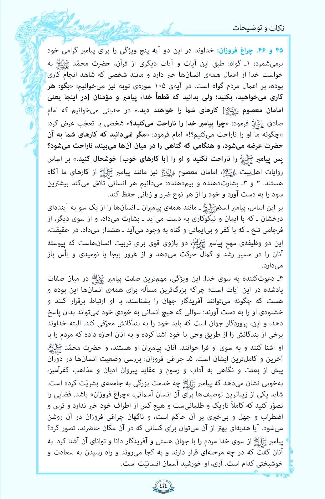 فیلم / ترتیل صفحه 424 قرآن