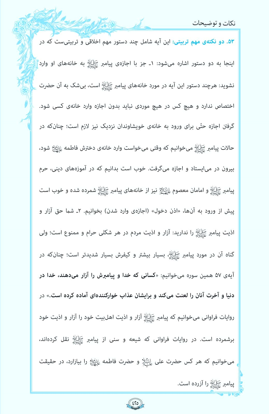 فیلم / ترتیل صفحه 425 قرآن