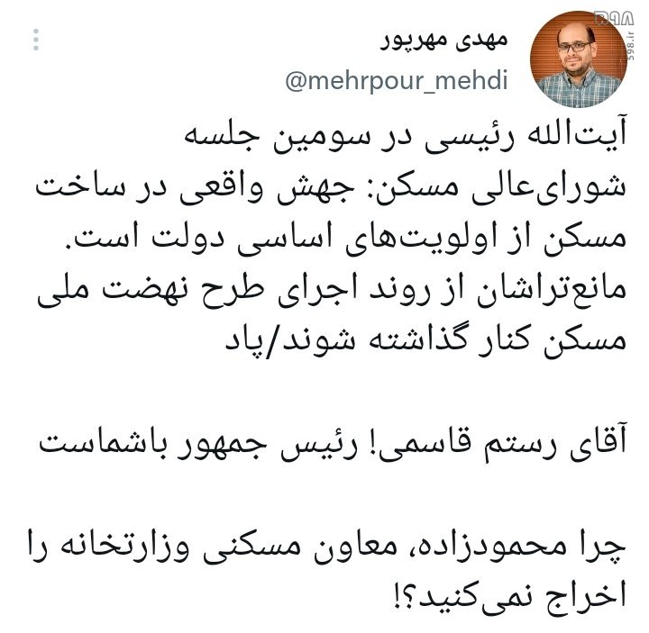 رئیسی: مانع‌تراشان کنار گذاشته شوند/ سردبیر نود اقتصادی: منظور رییس‌جمهور از مانع‌تراشان، معاون مسکن روحانی است که همچنان در وزارتخانه حضور دارد