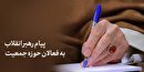 تلاش برای افزایش نسل و حمایت از خانواده از ضروریترین فرائض است