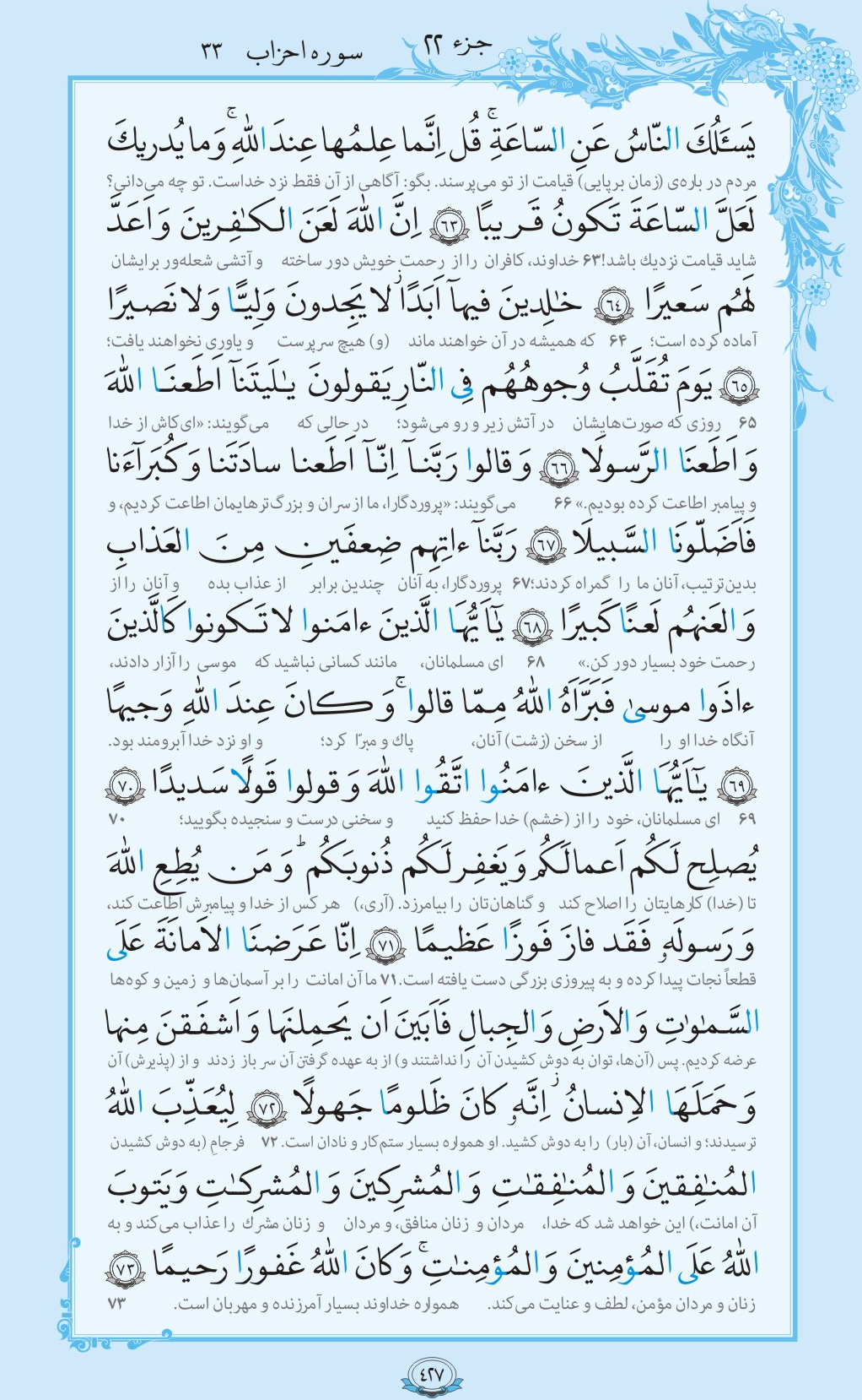 فیلم / ترتیل صفحه 427 قرآن