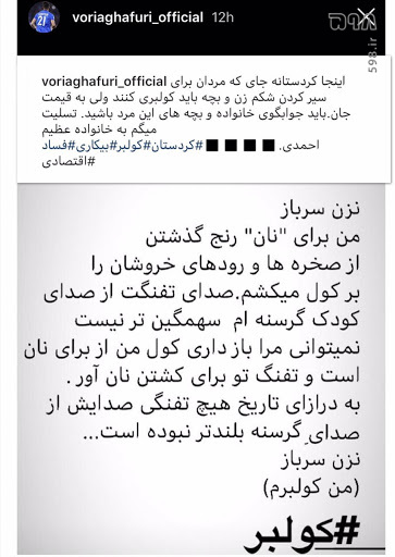 وریا غفوری نماینده سلبریتی های غرق در اشرافیت ورزشی که نگران معیشت مردم شده اند!/ دعوت یک گروه جهادی از وریا غفوری برای محرومیت‌زدایی!