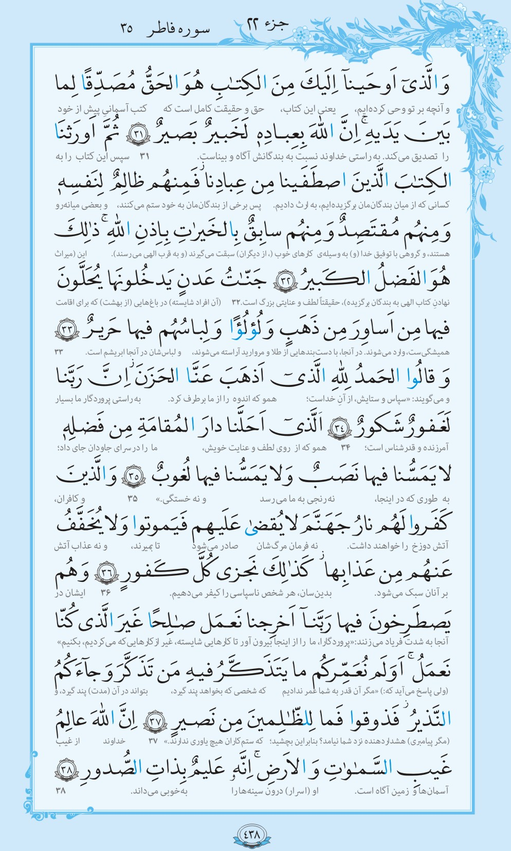 فیلم / ترتیل صفحه 438 قرآن