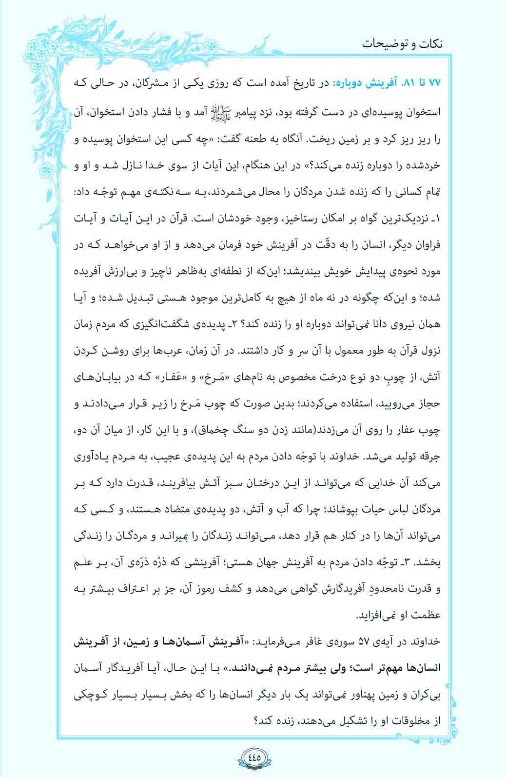 فیلم / ترتیل صفحه 445 قرآن