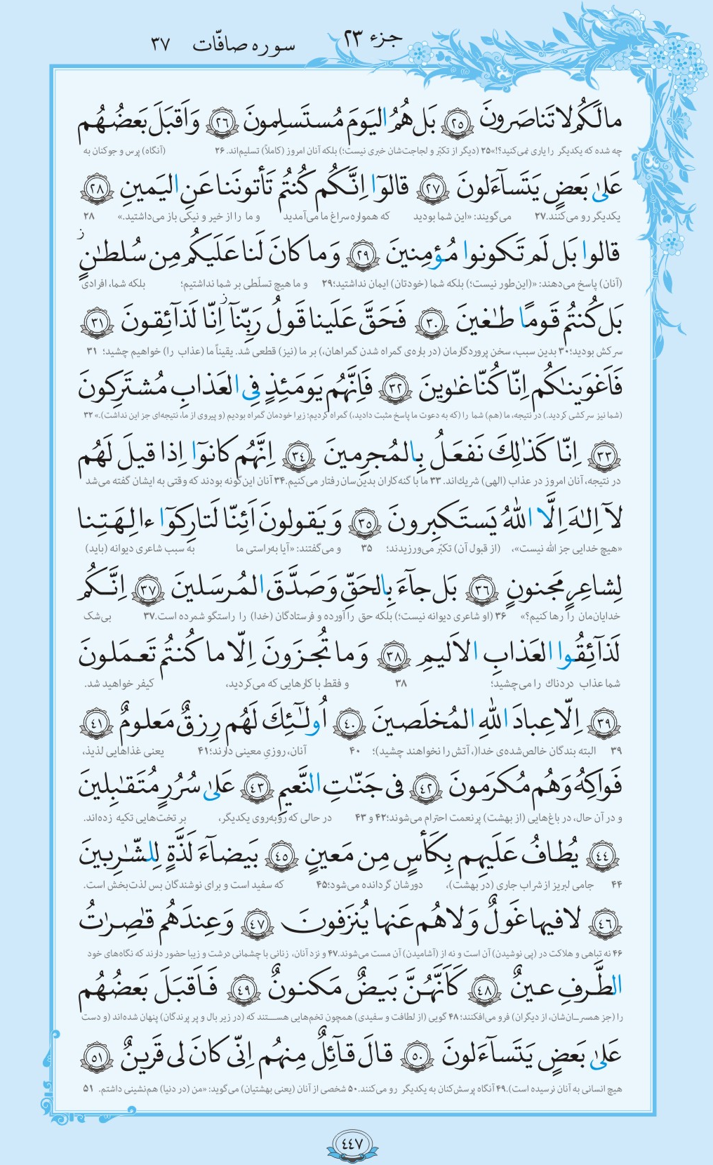 فیلم / ترتیل صفحه 447 قرآن
