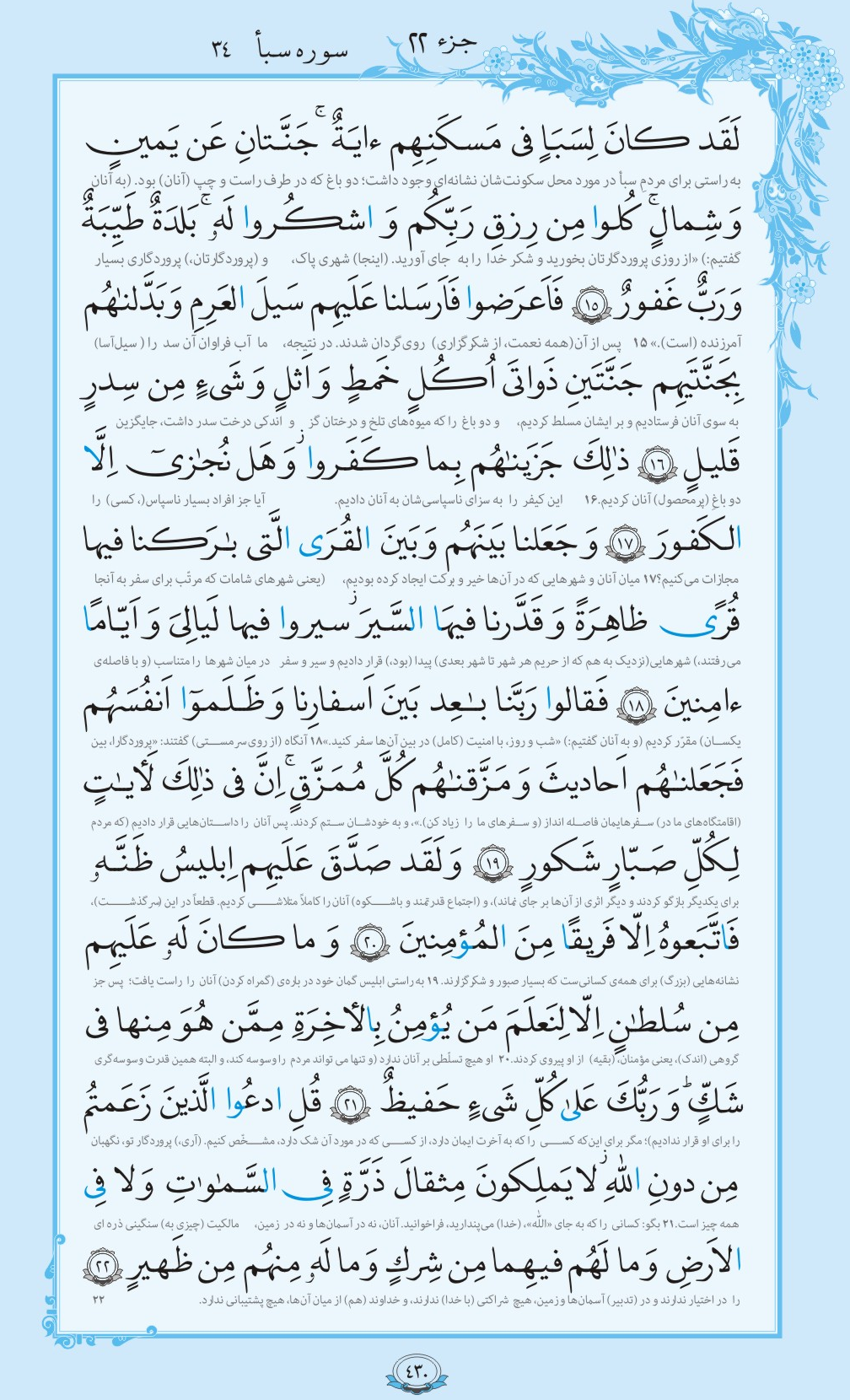 فیلم / ترتیل صفحه 430 قرآن