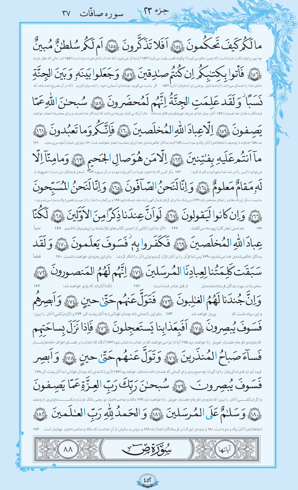 فیلم / ترتیل صفحه 452 قرآن