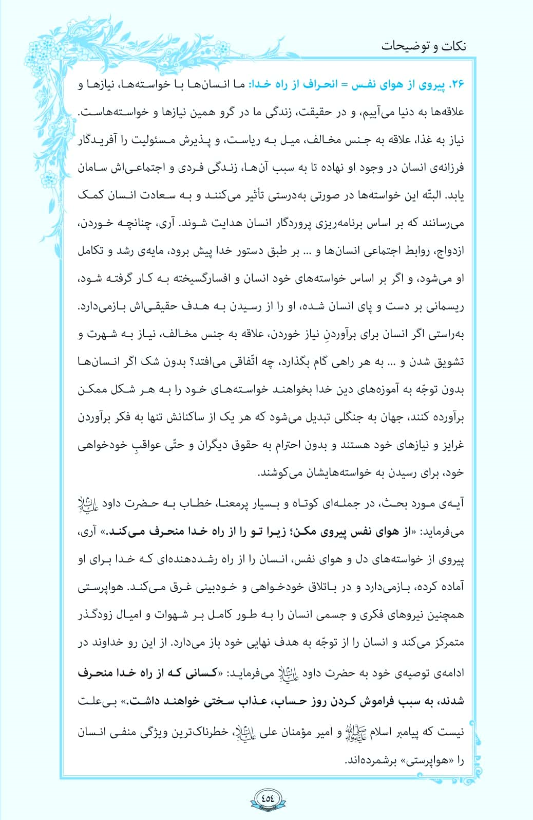 فیلم / ترتیل صفحه 454 قرآن