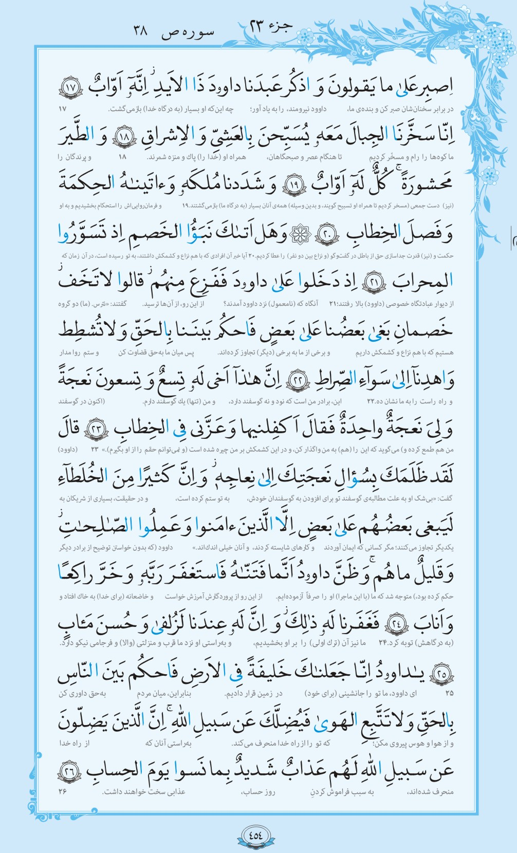 فیلم / ترتیل صفحه 454 قرآن