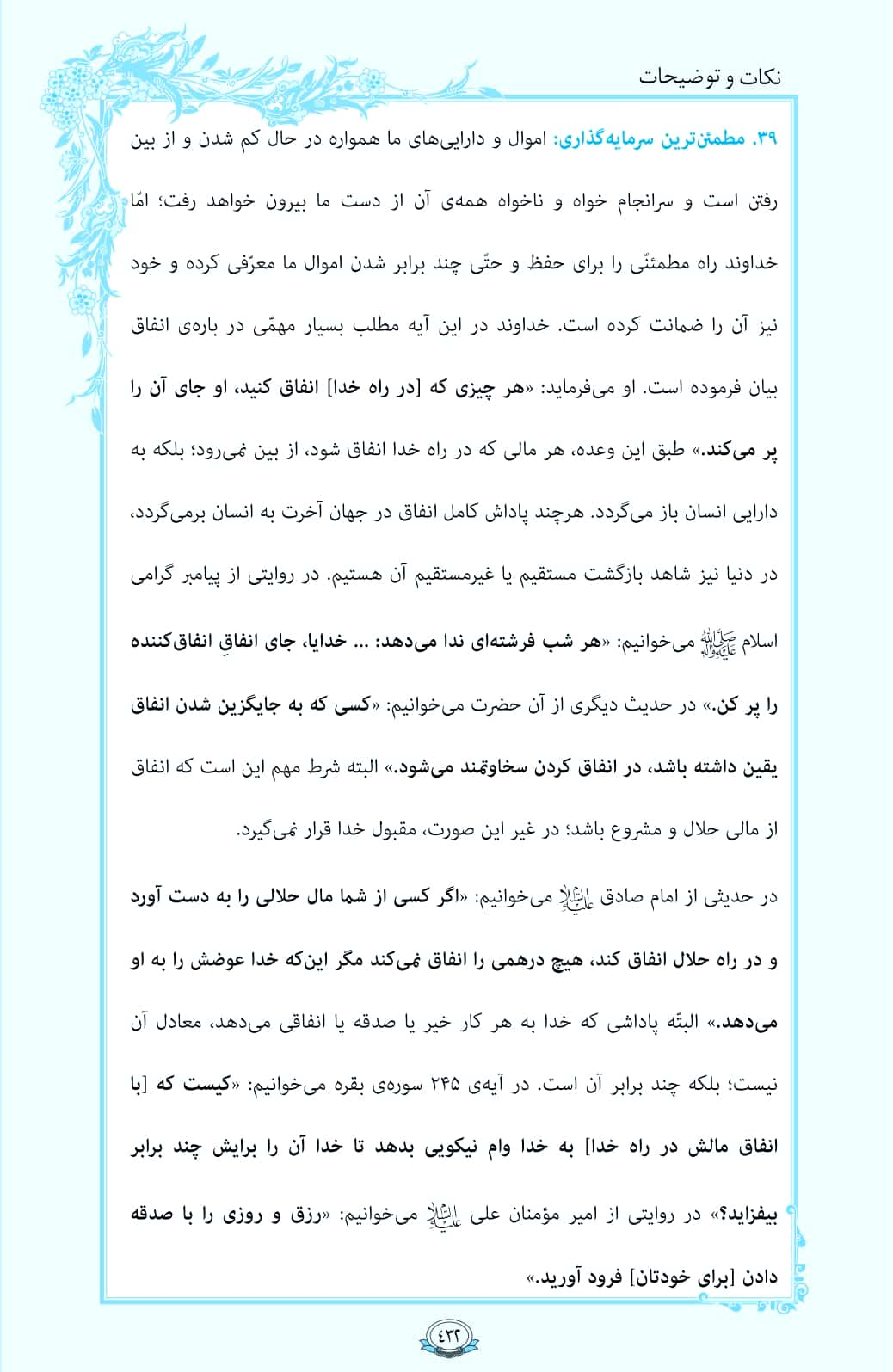 فیلم / ترتیل صفحه 432 قرآن