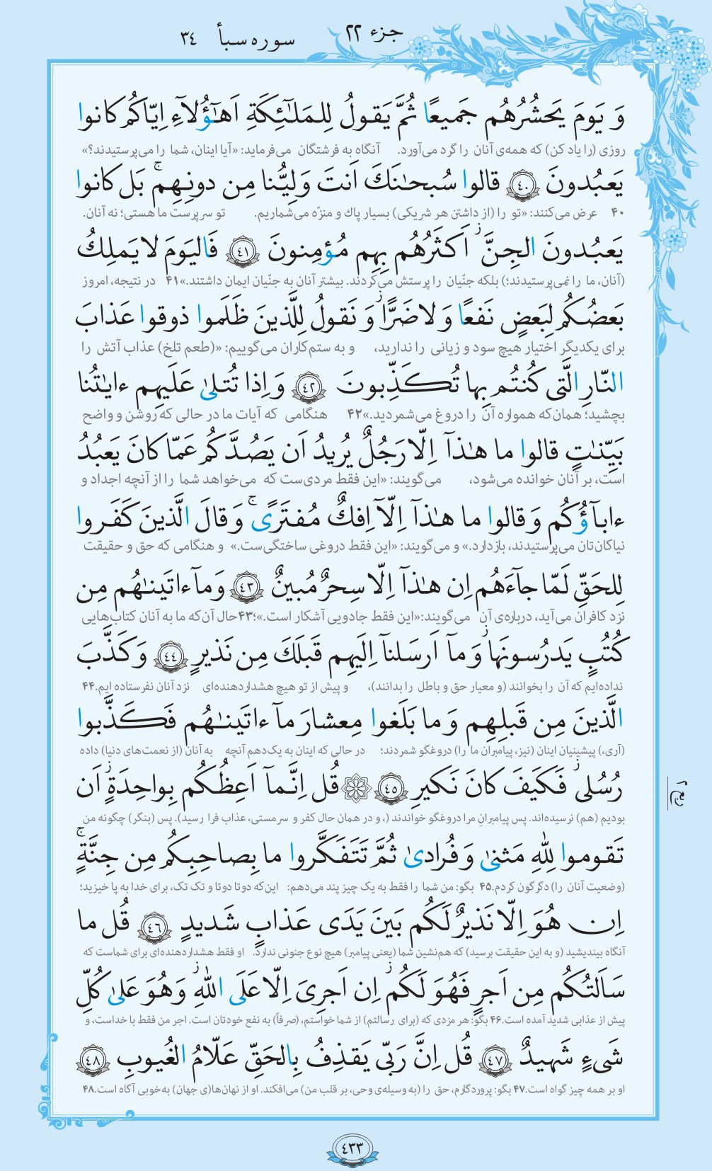 فیلم / ترتیل صفحه 433 قرآن