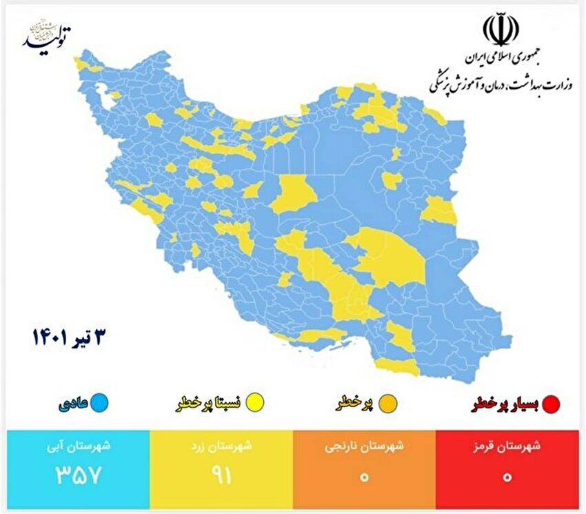 اسامی شهر‌های آبی و زرد کرونا اعلام شد