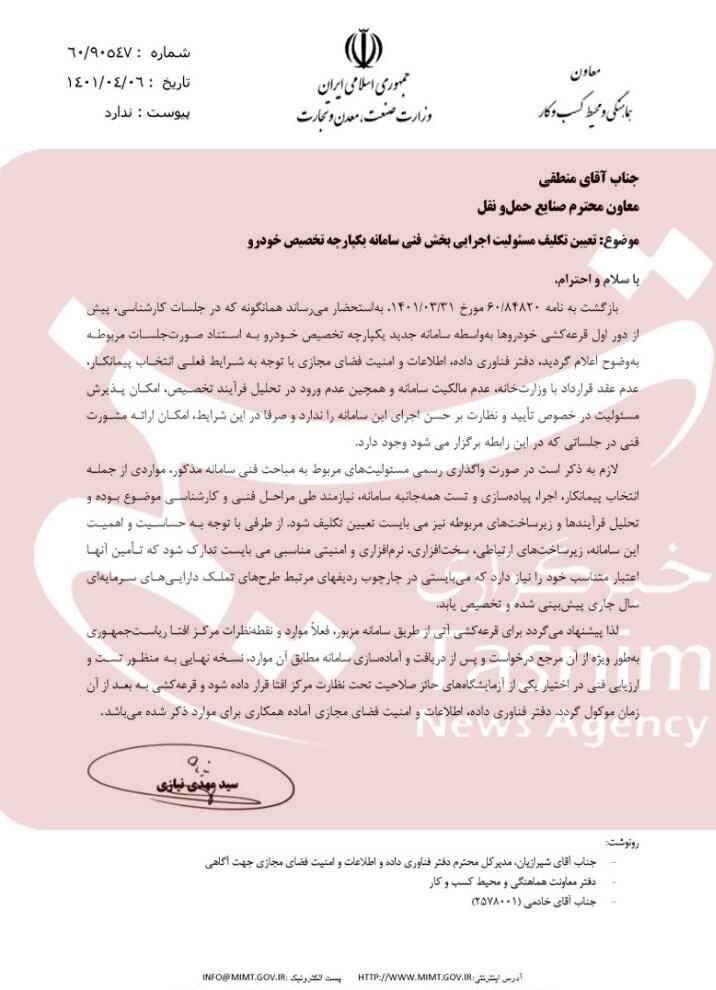 افشای نامه مهم در وزارت صمت/ لغو قرعه‌کشی خودرو تا اطلاع ثانوی!