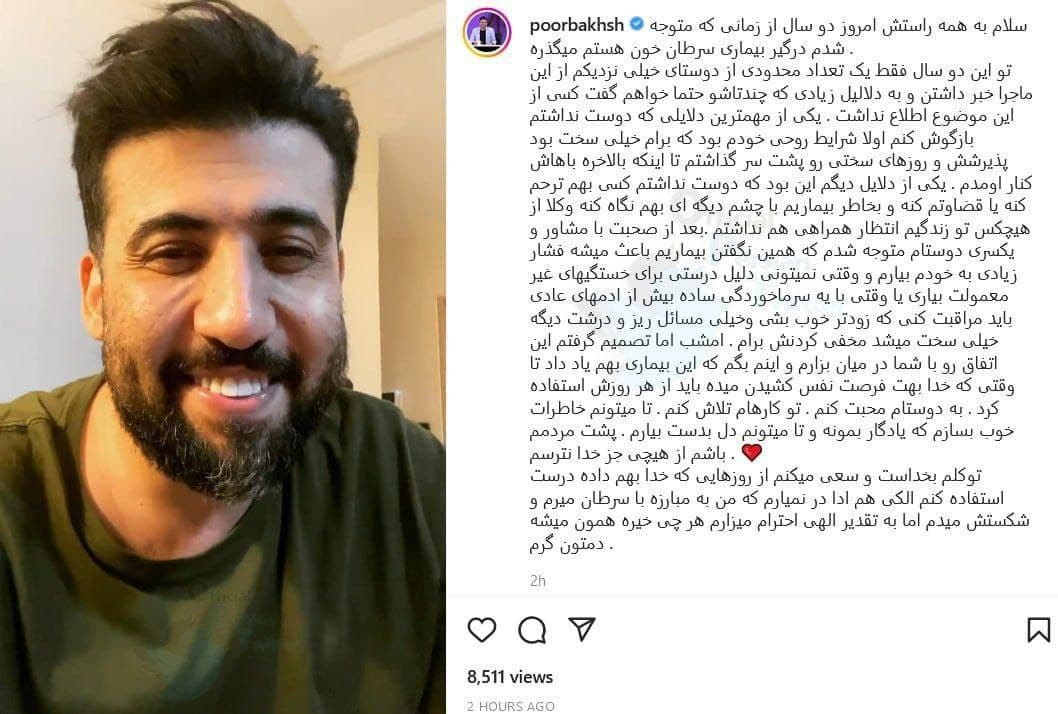 خبر شوکه کننده؛ مجری مطرح برنامه های ورزشی سرطان خون دارد + عکس