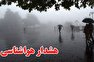 هشدار قرمز سازمان هواشناسی برای ۸ استان/ فعالیت سامانه موسمی تشدید میشود