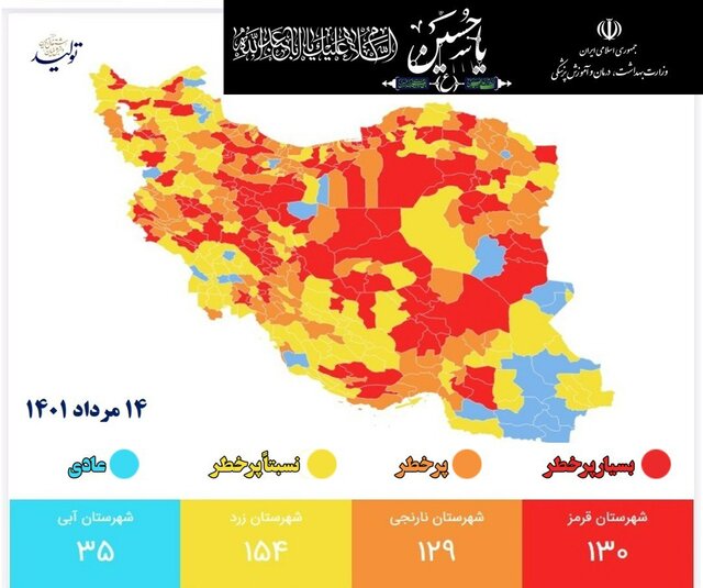 آخرین وضعیت رنگبندی کرونایی شهرها