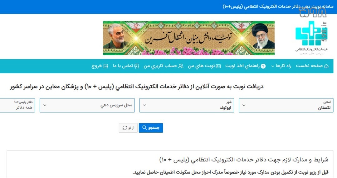 لکستان استان جدید ایران / پلیس +10 سی‌ودومین استان ایران را ثبت کرد!