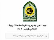لکستان استان جدید ایران / پلیس +10 سیودومین استان ایران را ثبت کرد!
