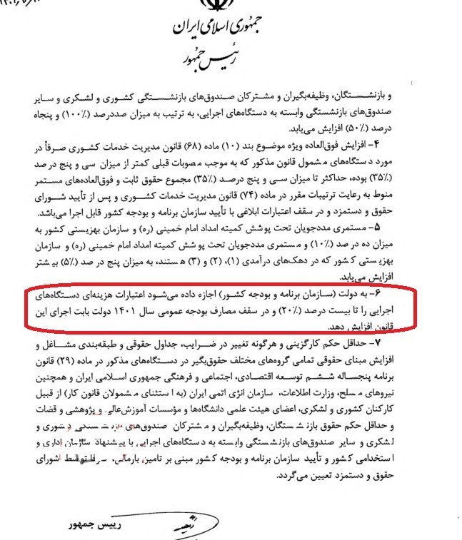 جزئیات کامل افزایش حقوق کارمندان و بازنشستگان/پرداخت معادل ریالی ۳۰۰۰ امتیاز؛ حق عائله‌مندی ۲ برابر می‌شود