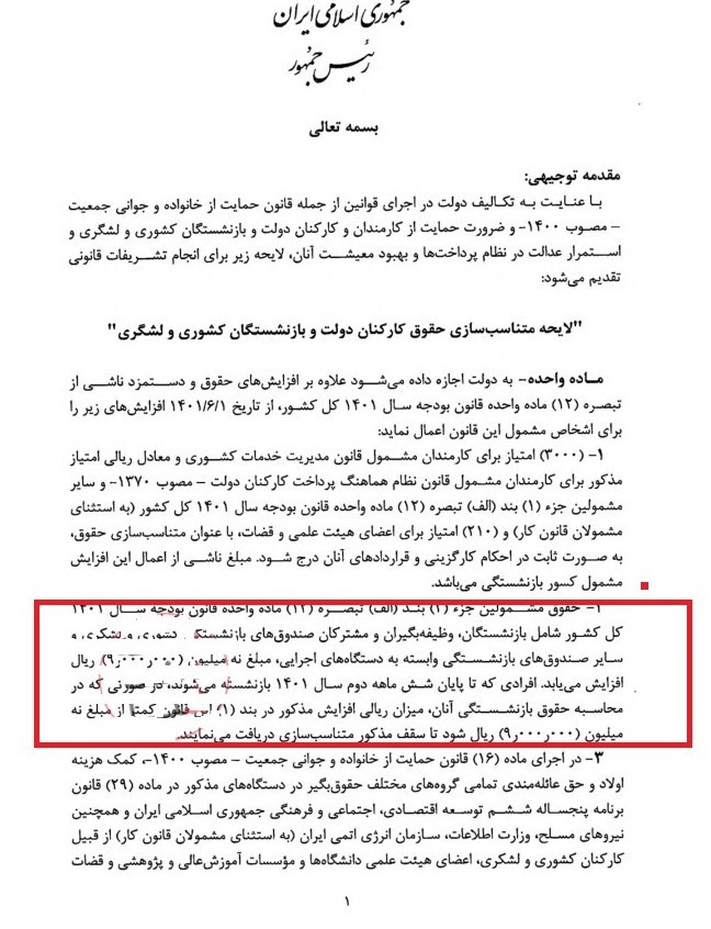 جزئیات کامل افزایش حقوق کارمندان و بازنشستگان/پرداخت معادل ریالی ۳۰۰۰ امتیاز؛ حق عائله‌مندی ۲ برابر می‌شود