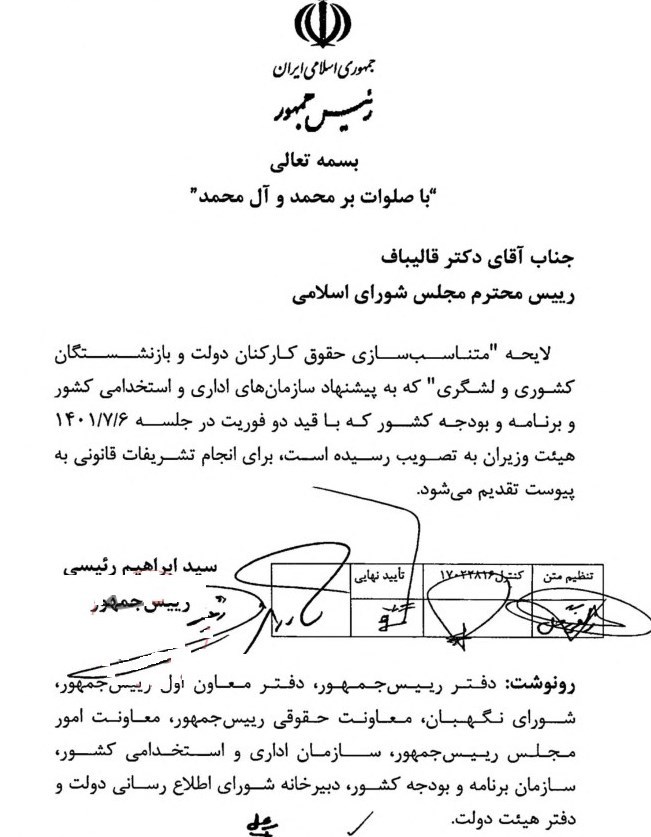 جزئیات کامل افزایش حقوق کارمندان و بازنشستگان/پرداخت معادل ریالی ۳۰۰۰ امتیاز؛ حق عائله‌مندی ۲ برابر می‌شود