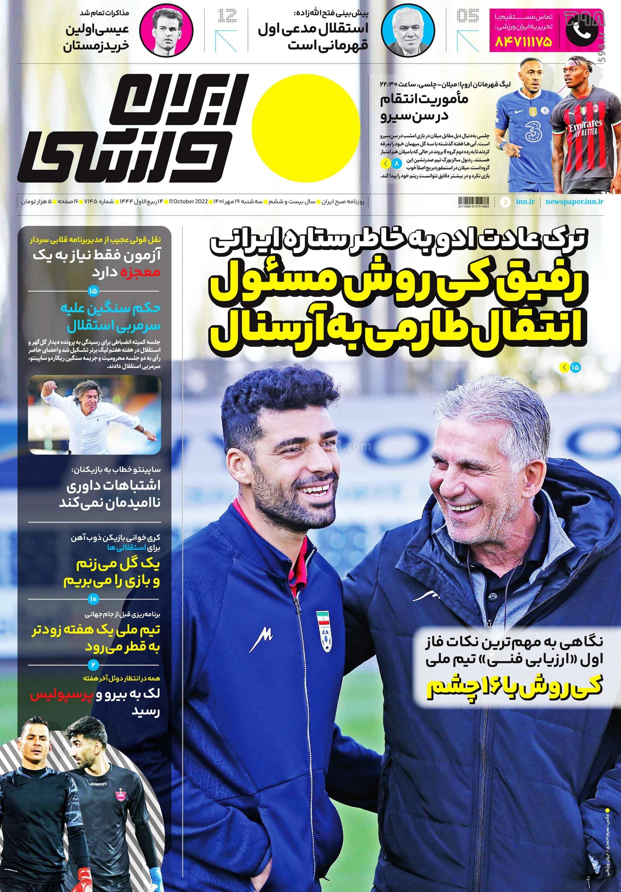 تصاویر/ صفحه اول روزنامه‌های ورزشی 19 مهر