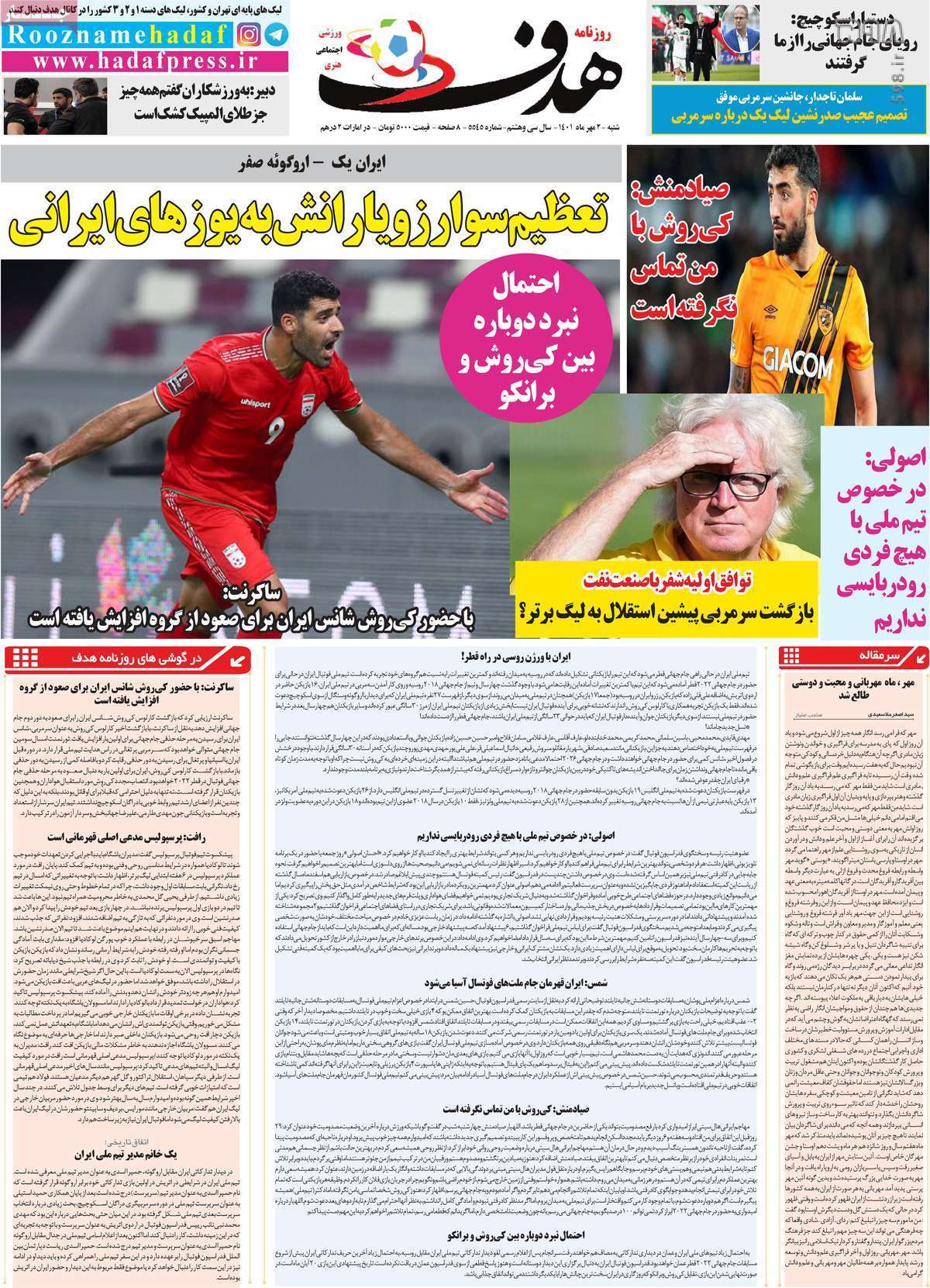 تصاویر/ صفحه اول روزنامه‌های ورزشی 2 مهر