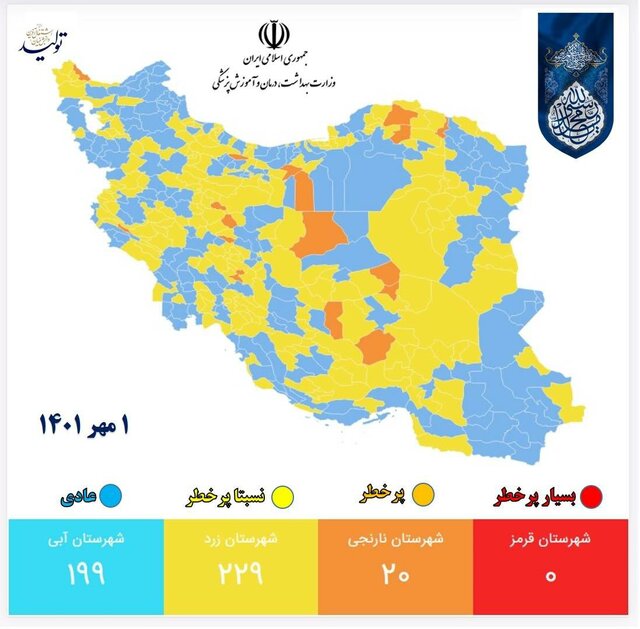 جدیدترین رنگ‌بندی کرونایی شهرهای ایران / افزایش دوباره شهرهای آبی
