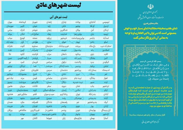 جدیدترین رنگ‌بندی کرونایی شهرهای ایران / افزایش دوباره شهرهای آبی